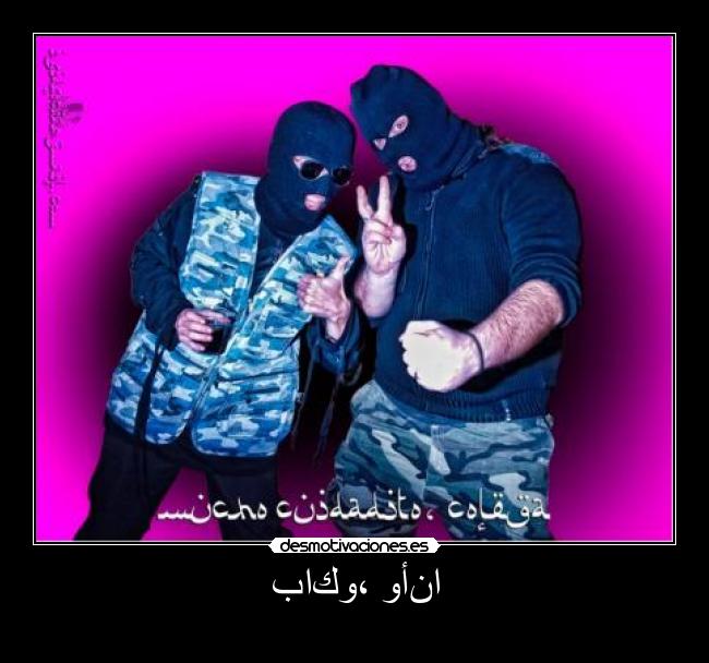 باكو، وأنا - نحن أفضل