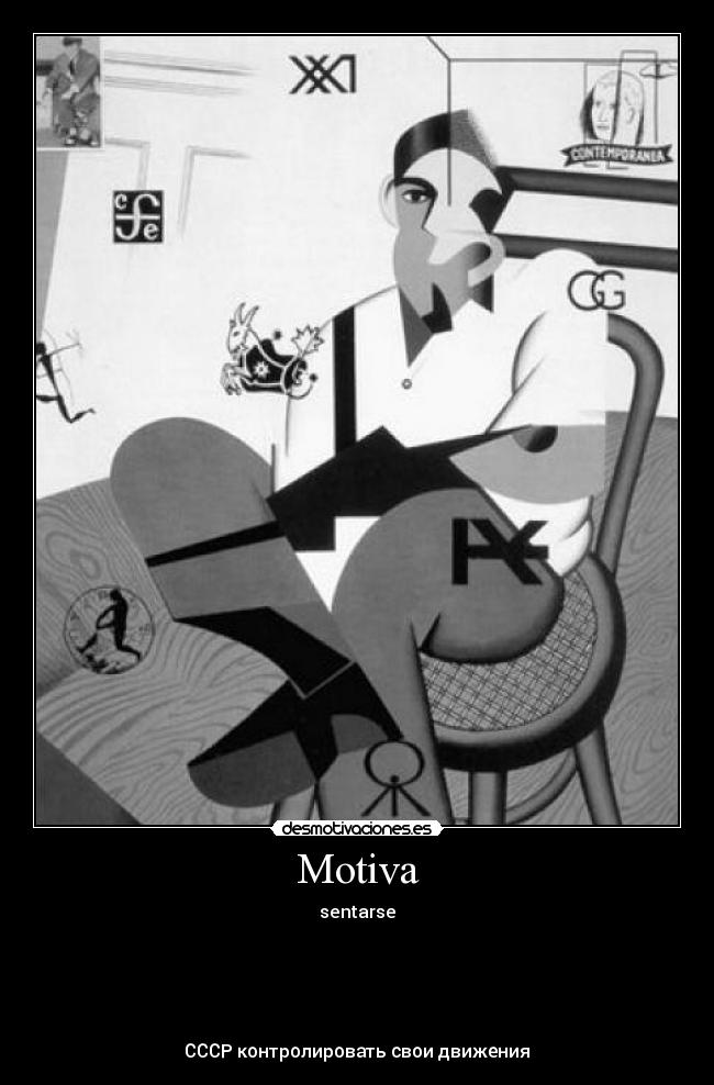Motiva - sentarse
 
 
 
 
 
СССР контролировать свои движения