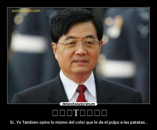 众里寻T另类掌柜 - Si.. Yo Tambien opino lo mismo del color que le da el pulpo a las patatas...