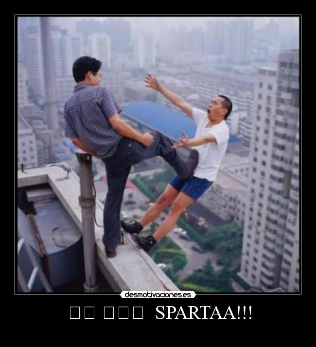 你得 到了很 SPARTAA!!! -