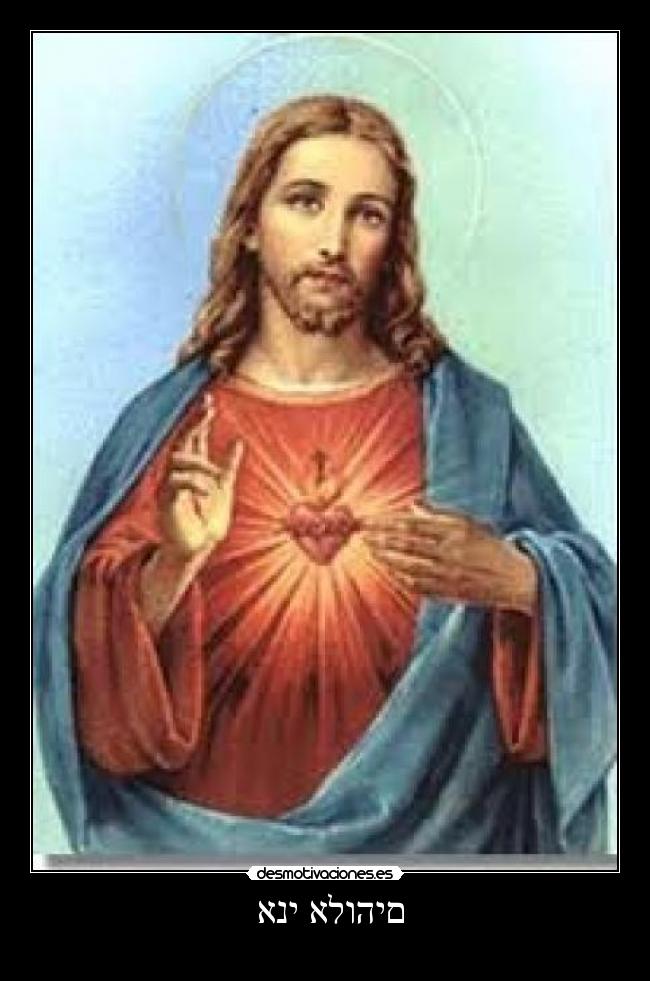  אני אלוהים - 