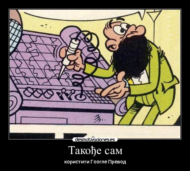 Такође сам - 