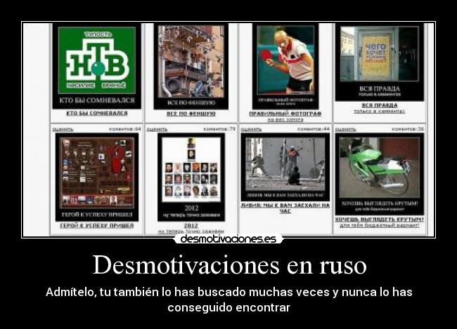 Desmotivaciones en ruso - Admítelo, tu también lo has buscado muchas veces y nunca lo has
conseguido encontrar