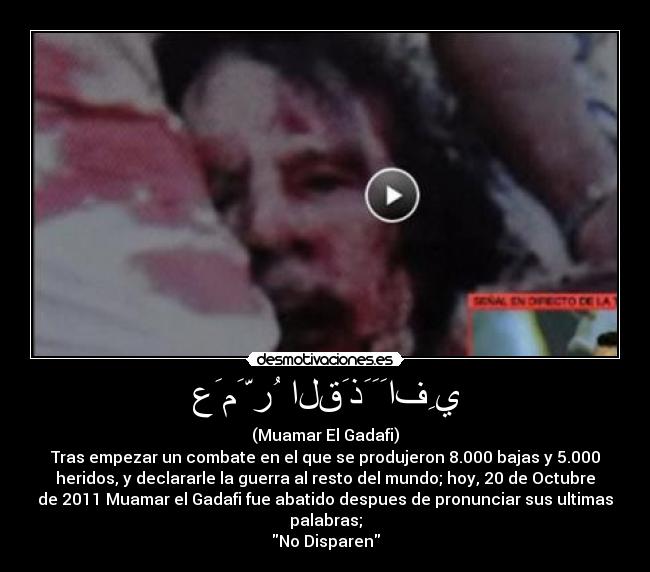 عَمَّرُ القَذَََافِي -