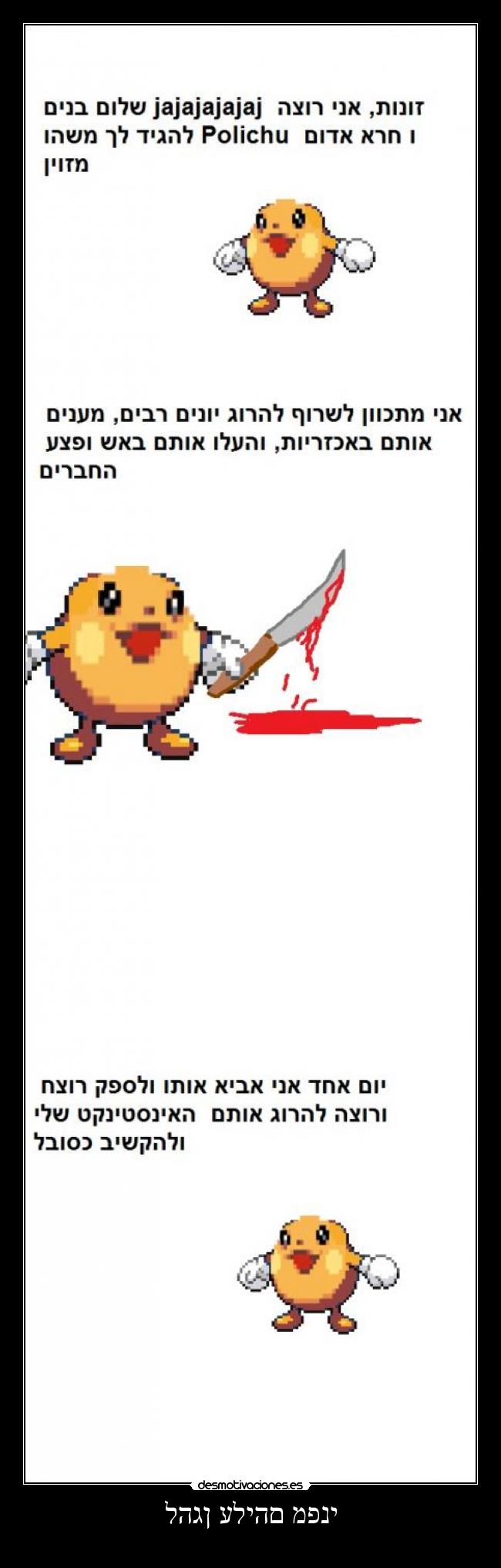 להגן עליהם מפני - להיתפס כי כמו להרוג