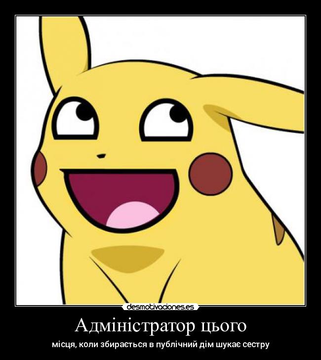 carteles pikachu awesome face likot ucrania desmotivaciones