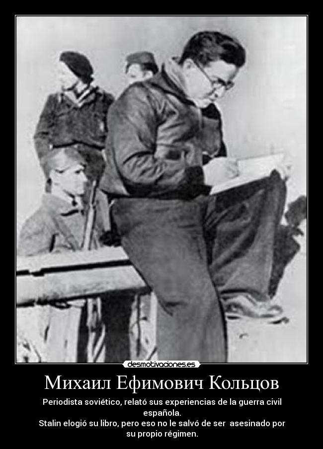 Михаил Ефимович Кольцов -