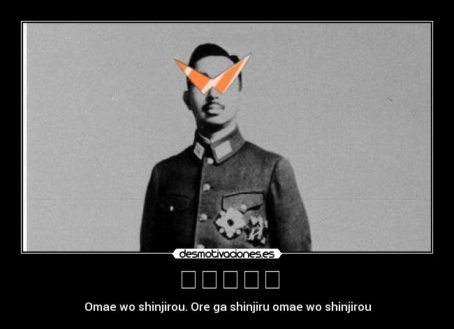 無料の奨励 - Omae wo shinjirou. Ore ga shinjiru omae wo shinjirou