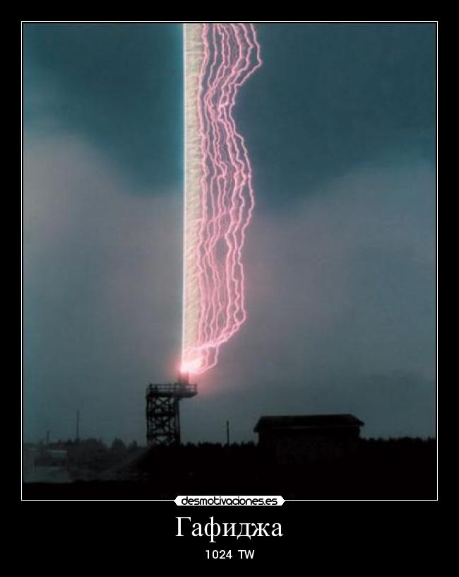 Гафиджа - 1024  TW