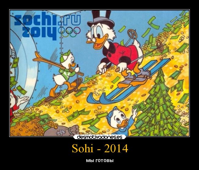 Sohi - 2014 - мы готовы