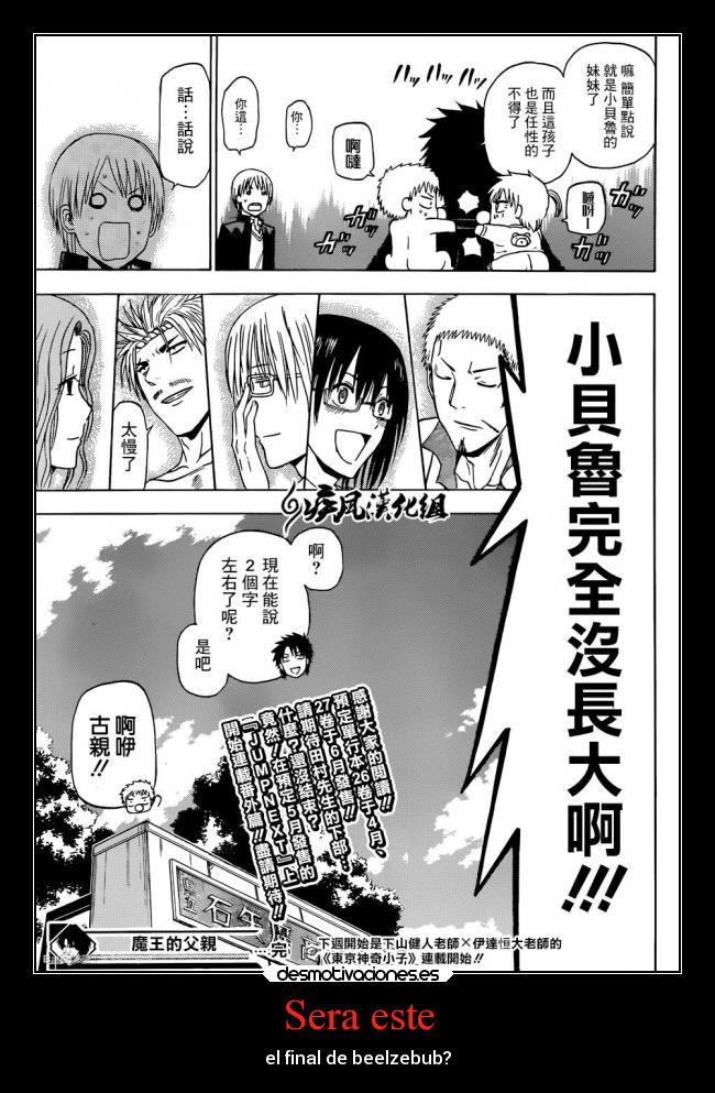 Sera este - el final de beelzebub?