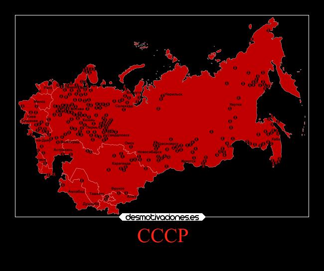 СССР -