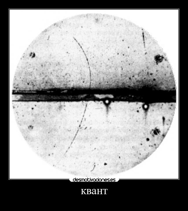 квант -