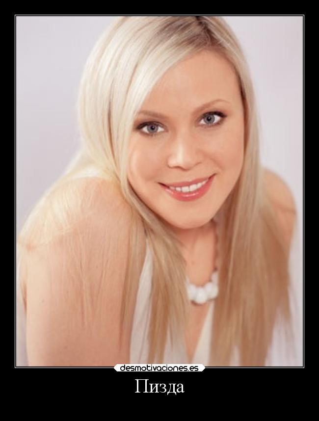 Пизда -