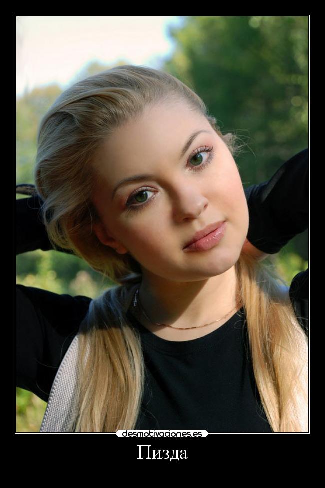 Пизда -