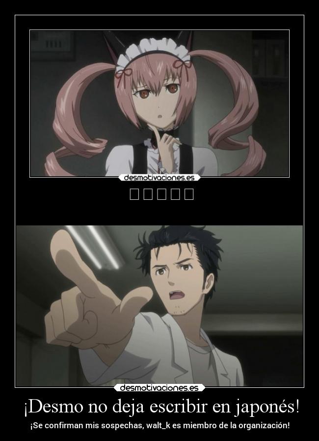 ¡Desmo no deja escribir en japonés! - ¡Se confirman mis sospechas, walt_k es miembro de la organización!