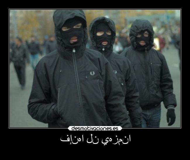 فإنها لن يهزمنا -