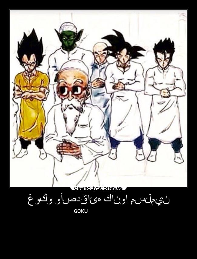 غوكو وأصدقائه كانوا مسلمين - GOKU أنا أحبك ، بورفا ، اترك، اترك
الإسلام ، أنت لست بذلك، اترك الإسلام ،
أنت لست بذلك الإسلام ، أنت لستست بذلك،
اترك ام ، أنت لست بذلك الإسلام ، أنت
لست بذلك، اترك الإسلام ، أنت لست بذلك
الإسلام نت ل بذلك ، أريد الجنس ، إذا
كان الجواب نعم ، نعم
