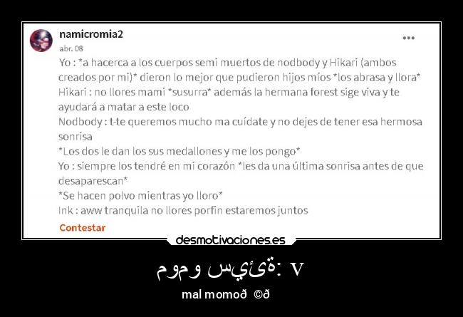 مومو سيئة: v -