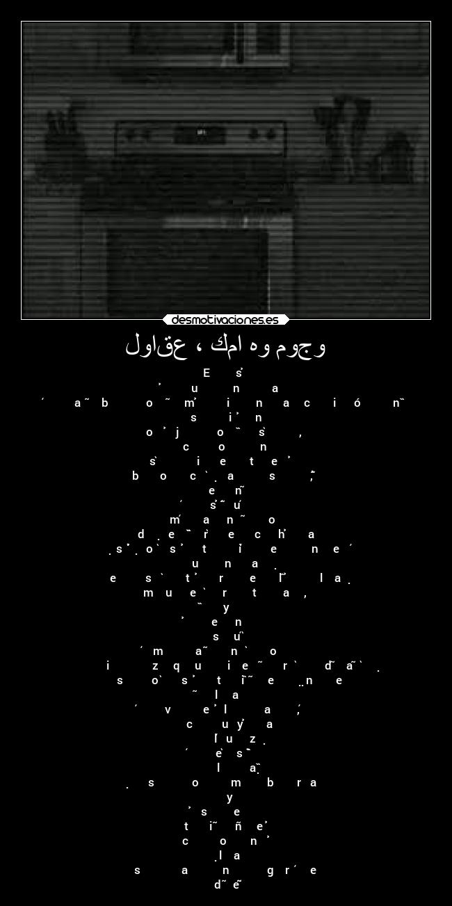 لواقع ، كما هو موجو - 